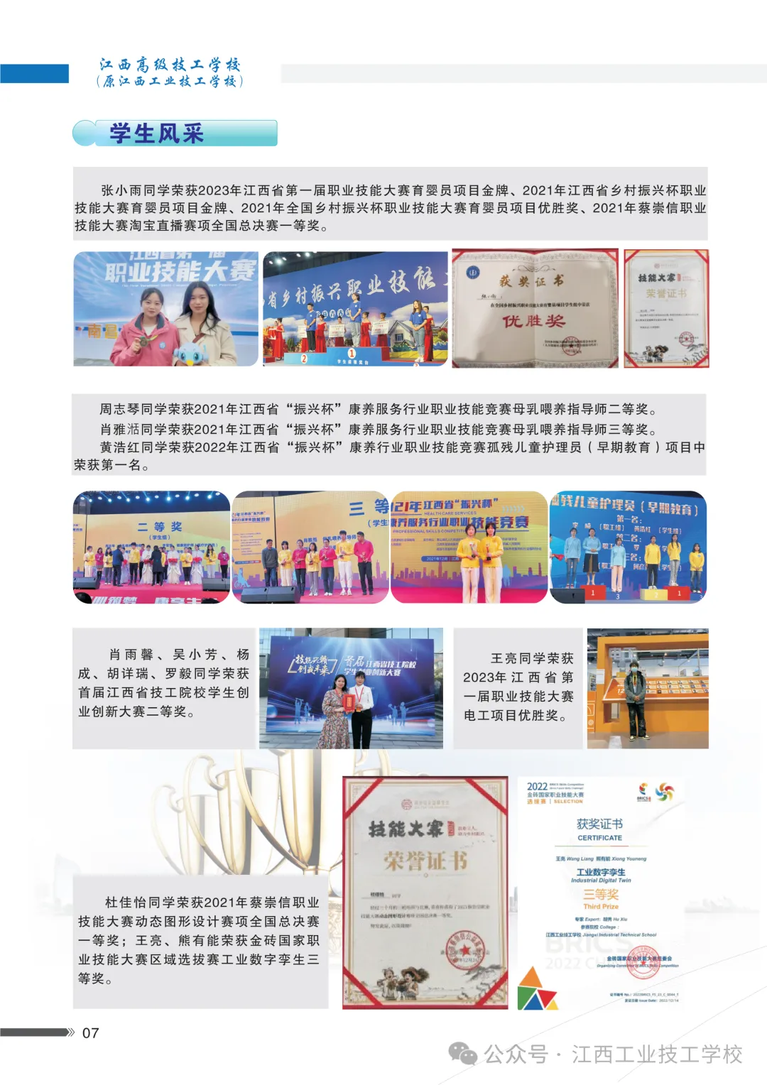 【中考咨讯】一所以“服装”为特色的—江西高级技工学校(原江西工业技工学校)2026年招生简章 第8张