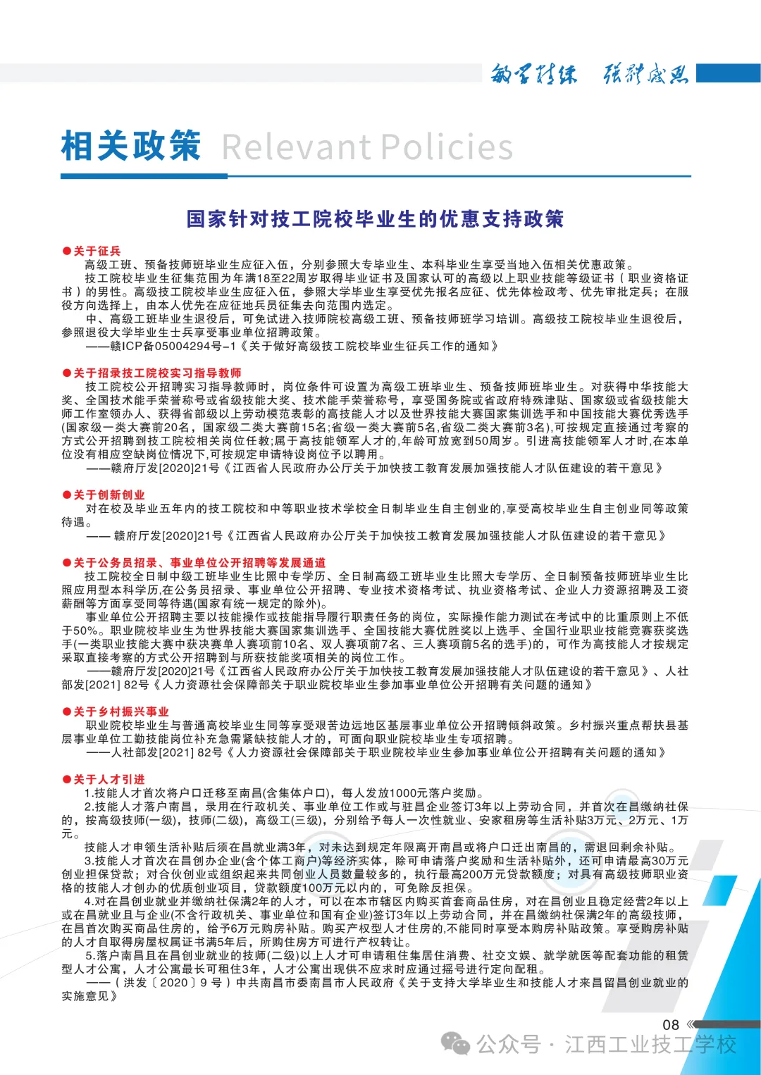 【中考咨讯】一所以“服装”为特色的—江西高级技工学校(原江西工业技工学校)2026年招生简章 第9张