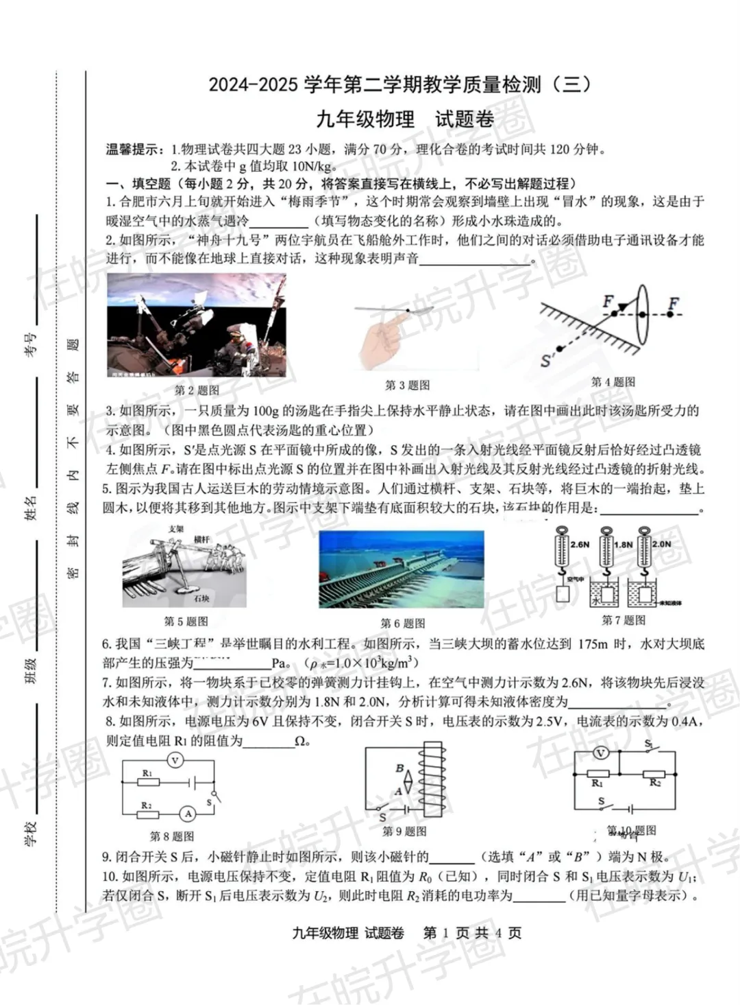 2025合肥包河区中考三模真题+解析,免费下载! 第3张 2025合肥包河区中考三模真题+解析,免费下载! 第3张