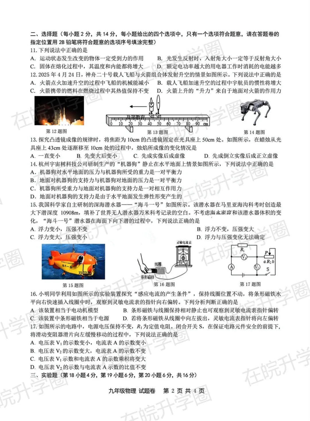 2025合肥包河区中考三模真题+解析,免费下载! 第4张 2025合肥包河区中考三模真题+解析,免费下载! 第4张