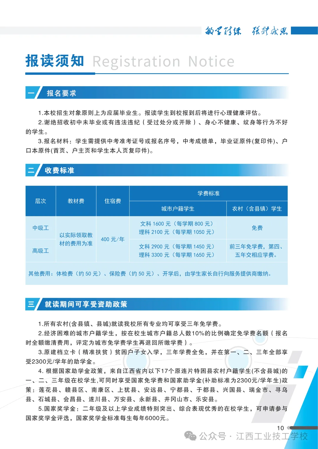 【中考咨讯】一所以“服装”为特色的—江西高级技工学校(原江西工业技工学校)2026年招生简章 第11张
