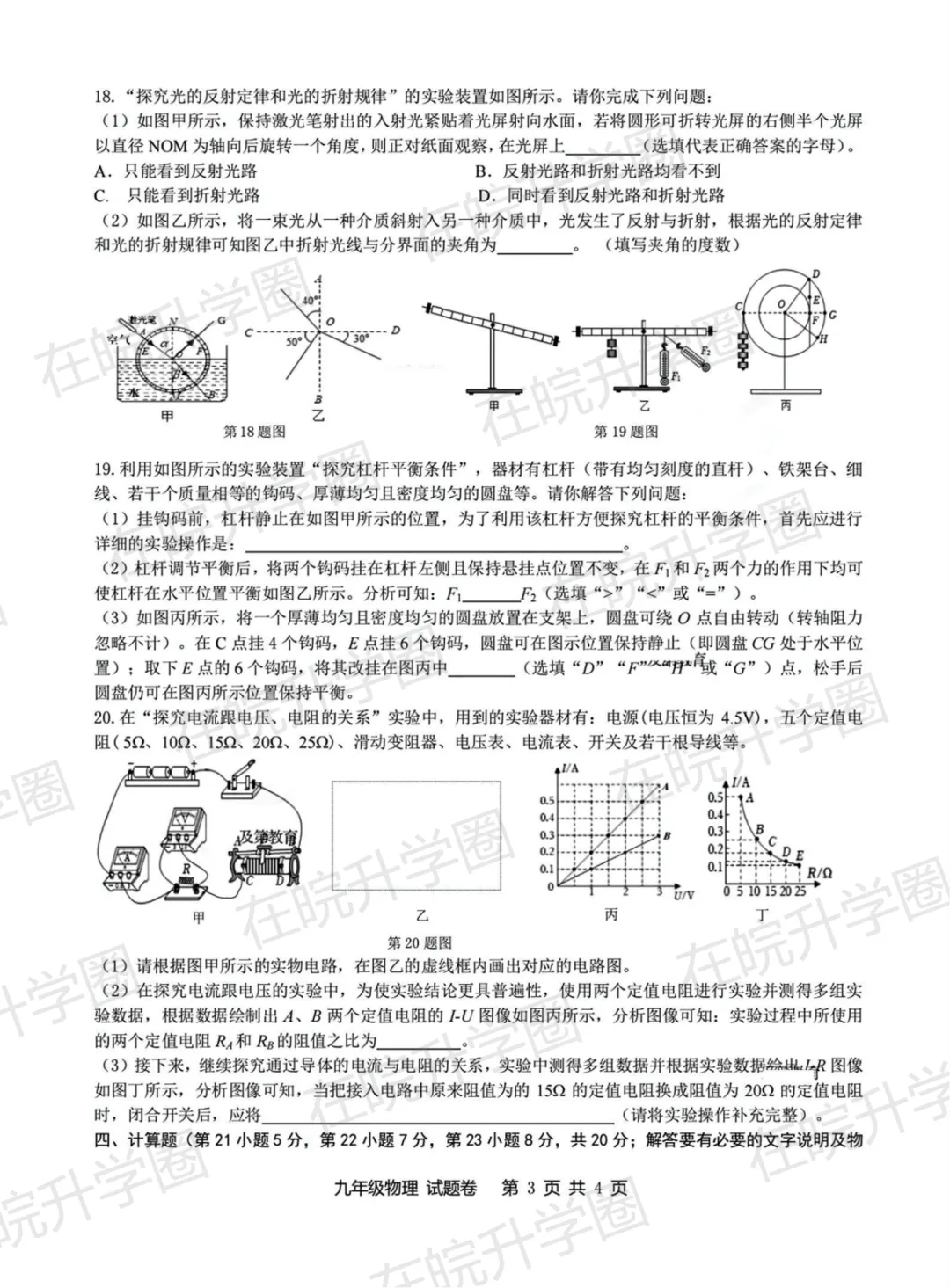 2025合肥包河区中考三模真题+解析,免费下载! 第5张 2025合肥包河区中考三模真题+解析,免费下载! 第5张