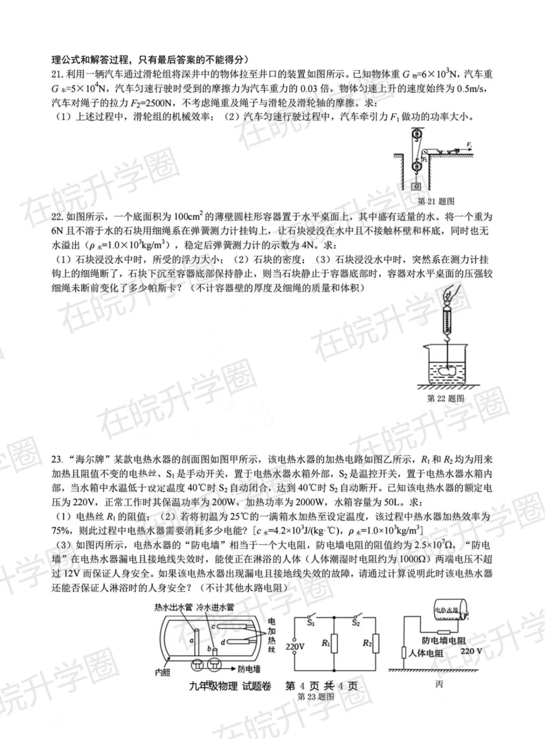 2025合肥包河区中考三模真题+解析,免费下载! 第6张 2025合肥包河区中考三模真题+解析,免费下载! 第6张