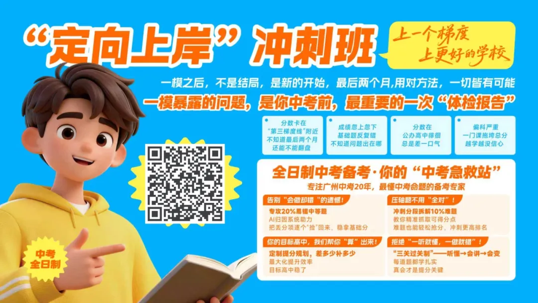 就在刚刚!2026广州中考填报志愿工作通知发布! 第8张