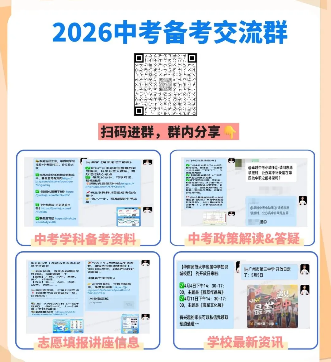 就在刚刚!2026广州中考填报志愿工作通知发布! 第10张