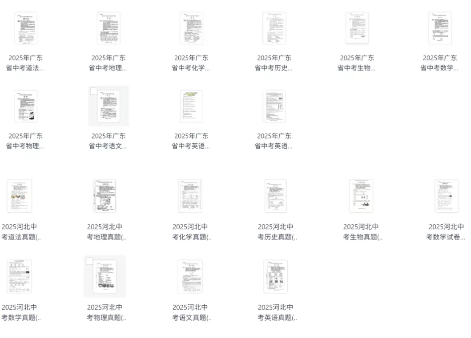 2025中考全国各地中考真题试卷及答案(27省多套卷) 第2张