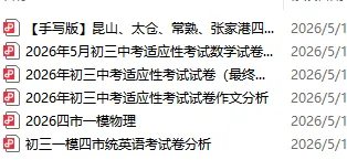 2026张家港中考一模英语试卷及答案解析出炉! 第5张