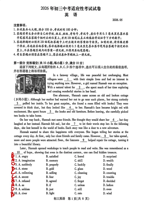 2026张家港中考一模英语试卷及答案解析出炉! 第6张