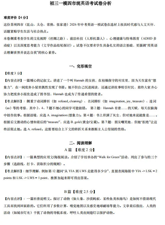 2026张家港中考一模英语试卷及答案解析出炉! 第9张
