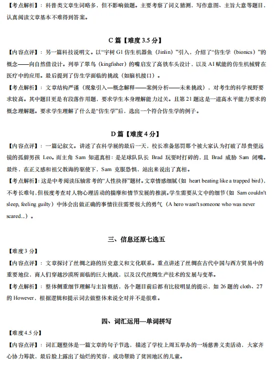 2026张家港中考一模英语试卷及答案解析出炉! 第10张