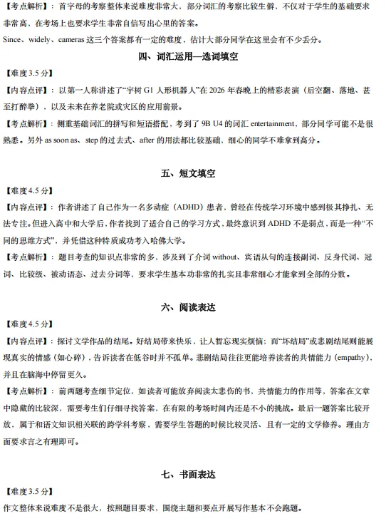 2026张家港中考一模英语试卷及答案解析出炉! 第11张