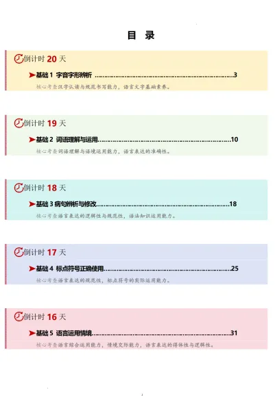 2026《中考语文•考前20天冲刺讲义》1-4 第2张