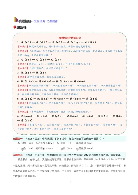 2026《中考语文•考前20天冲刺讲义》1-4 第4张