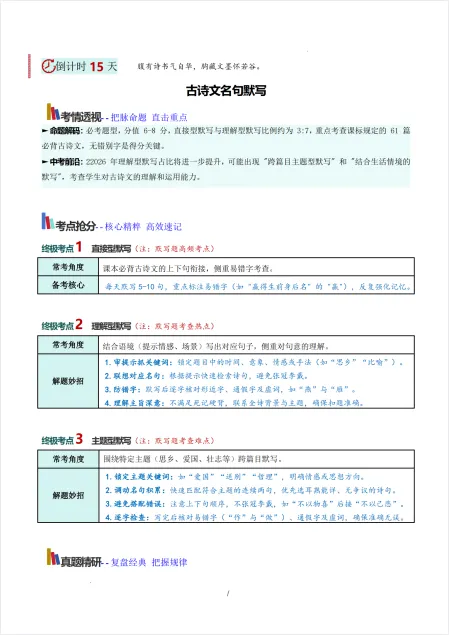 2026《中考语文•考前20天冲刺讲义》1-4 第6张