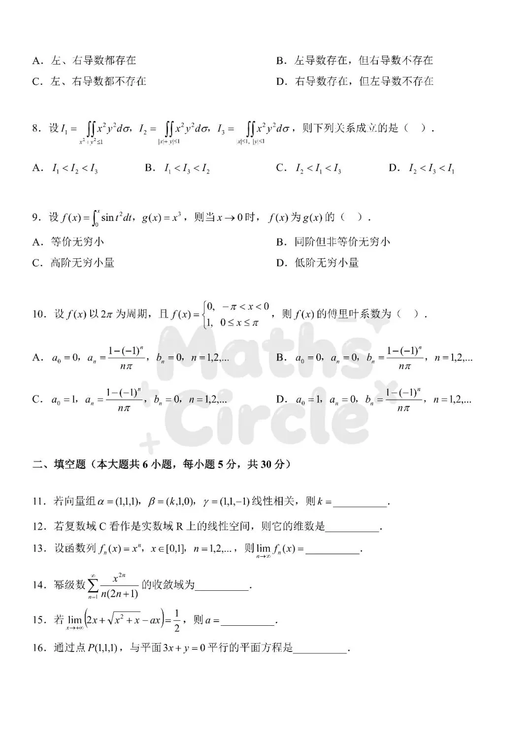 广东普通专升本数学专业综合2023真题(重制版) 第2张