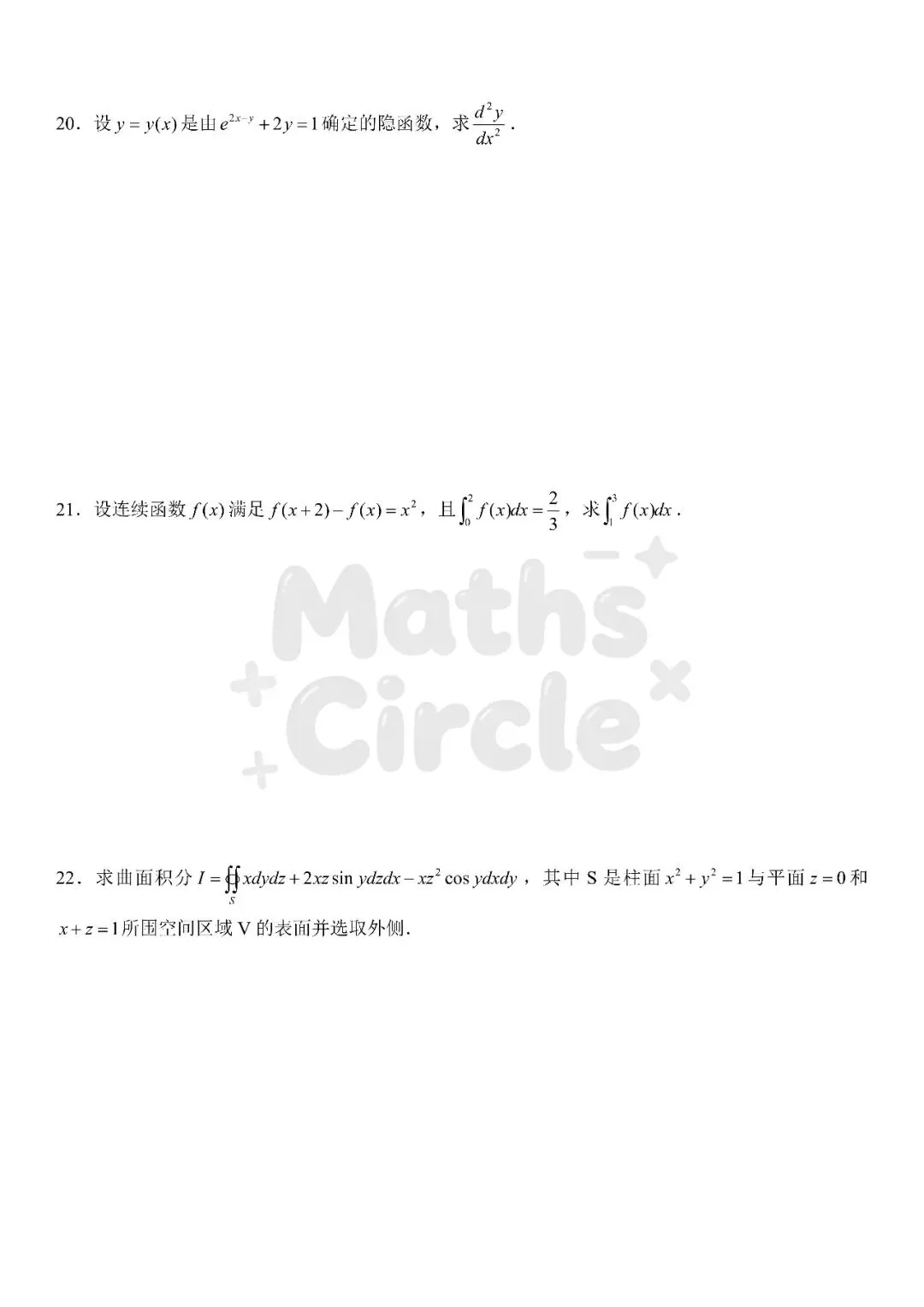 广东普通专升本数学专业综合2023真题(重制版) 第4张