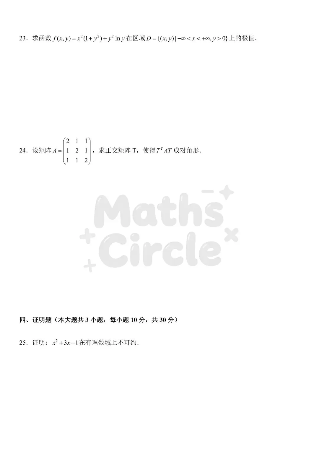 广东普通专升本数学专业综合2023真题(重制版) 第5张