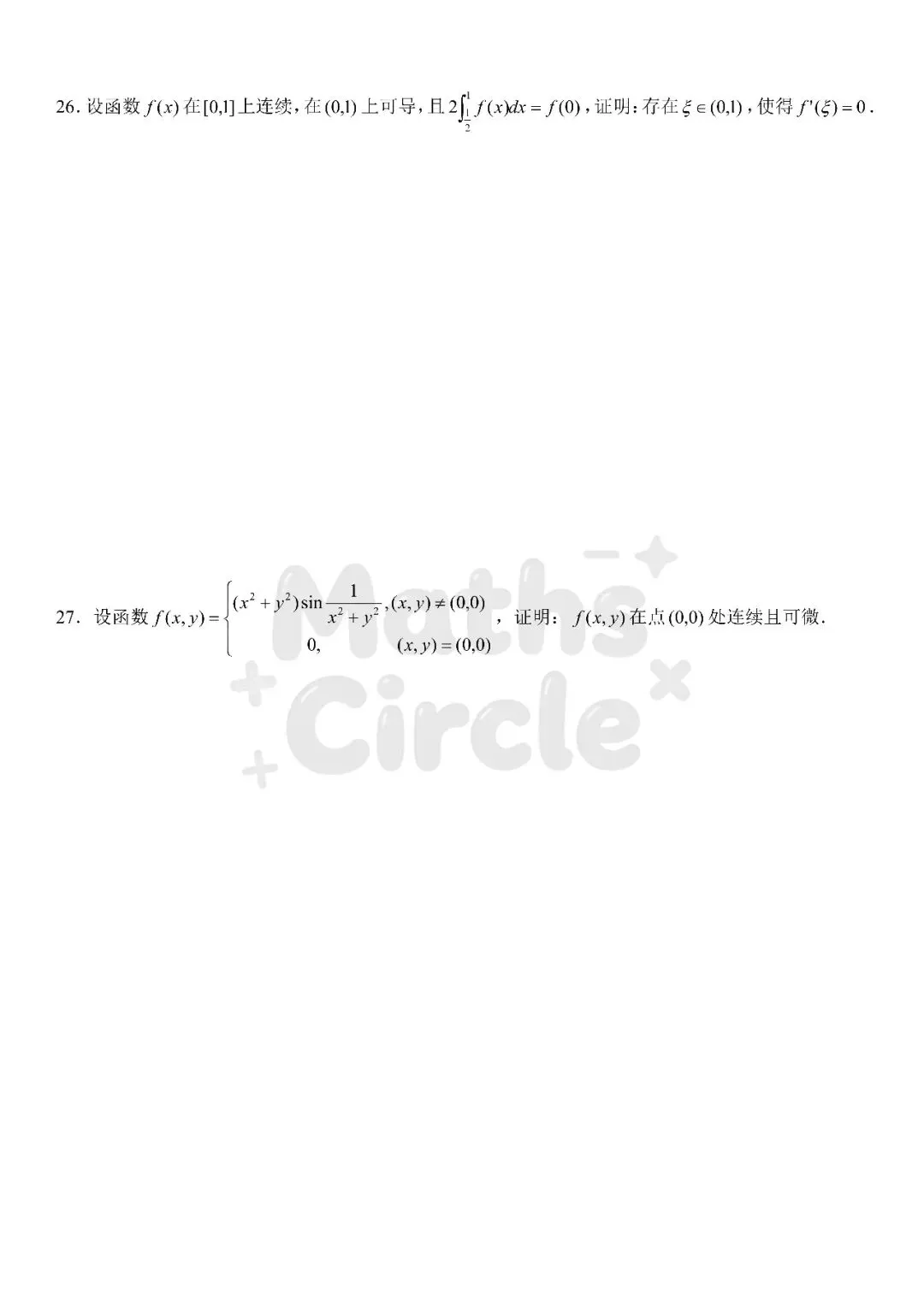 广东普通专升本数学专业综合2023真题(重制版) 第6张