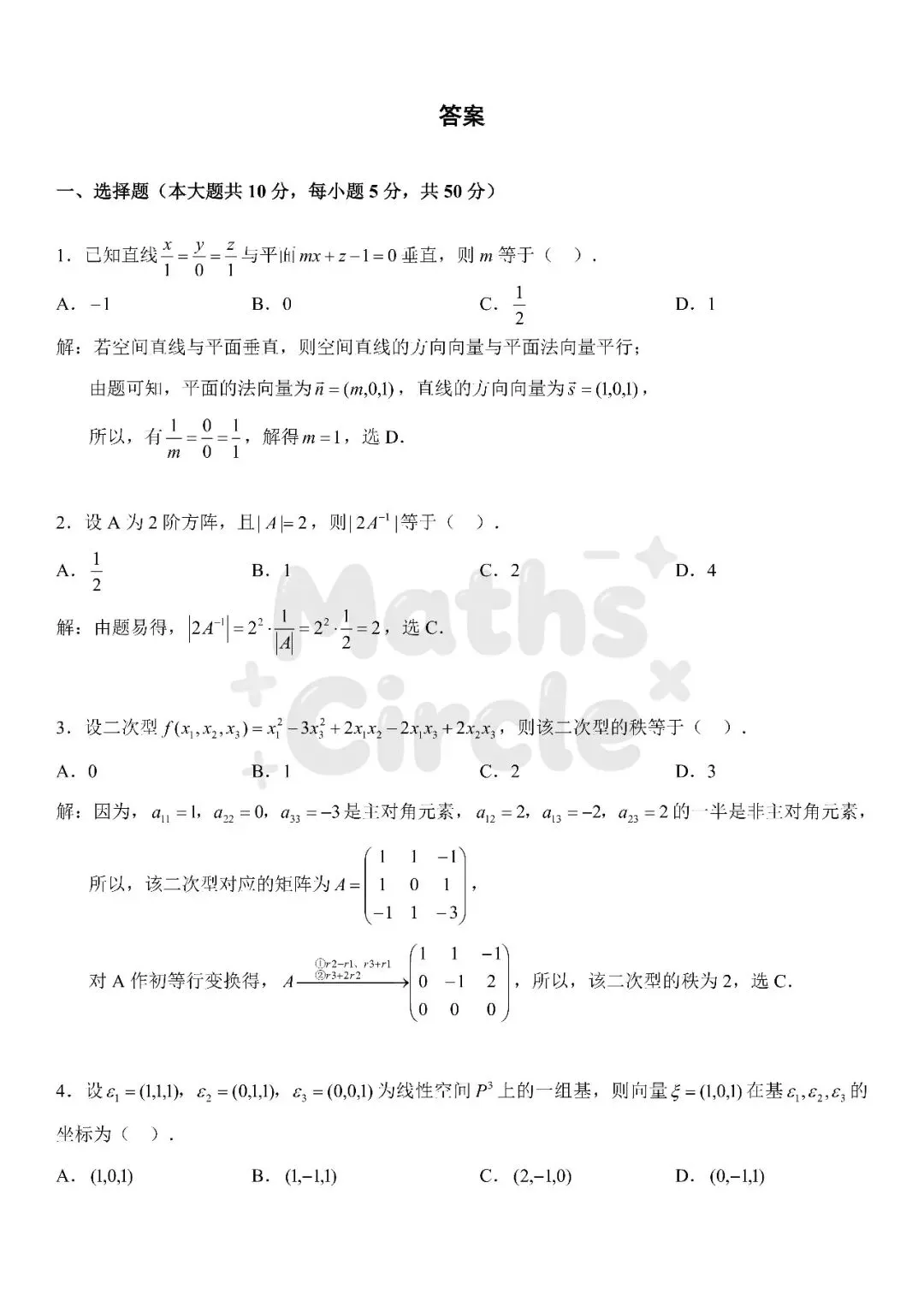 广东普通专升本数学专业综合2023真题(重制版) 第7张