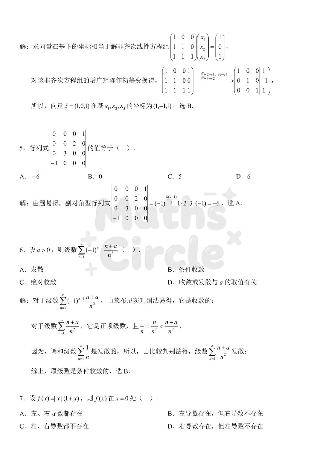 广东普通专升本数学专业综合2023真题(重制版) 第8张