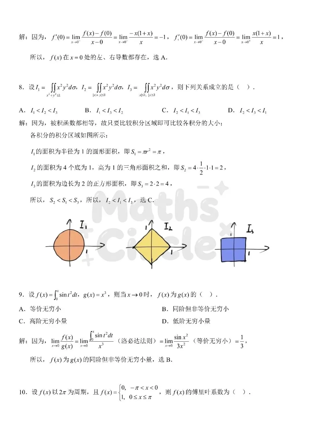 广东普通专升本数学专业综合2023真题(重制版) 第9张