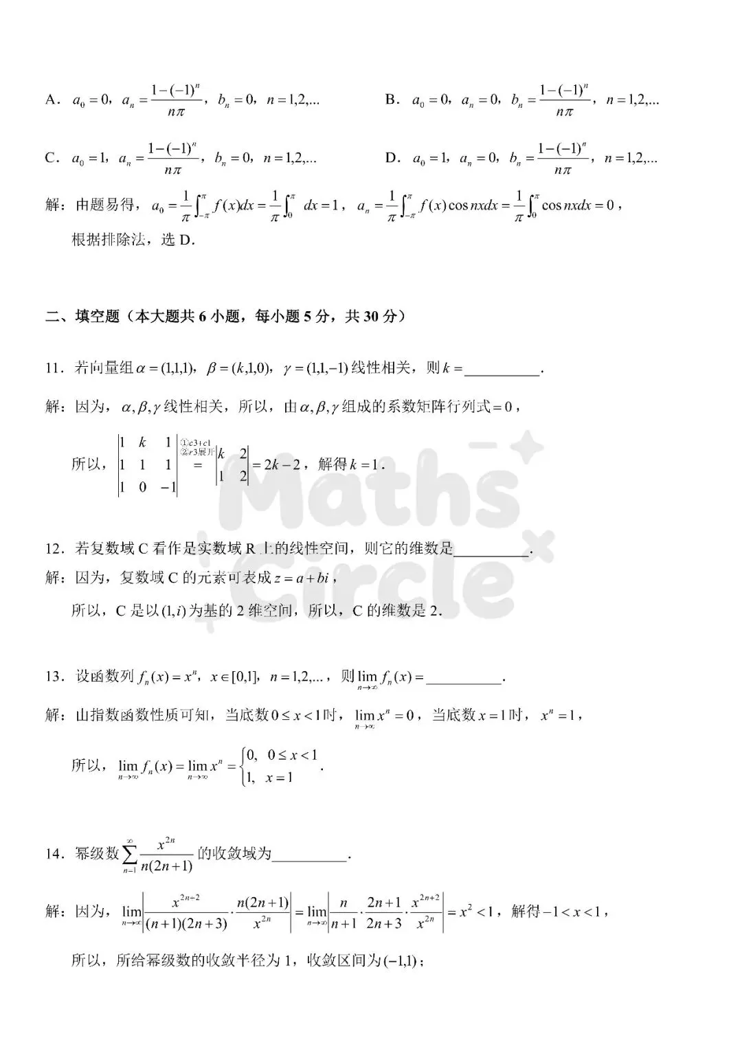 广东普通专升本数学专业综合2023真题(重制版) 第10张