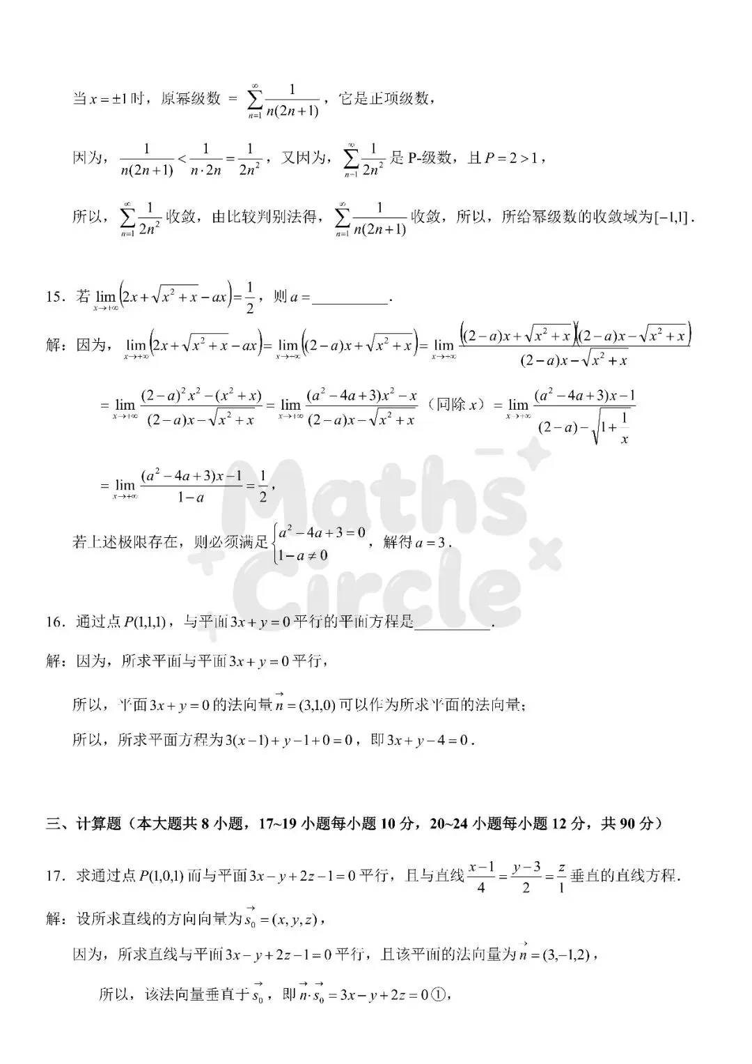 广东普通专升本数学专业综合2023真题(重制版) 第11张