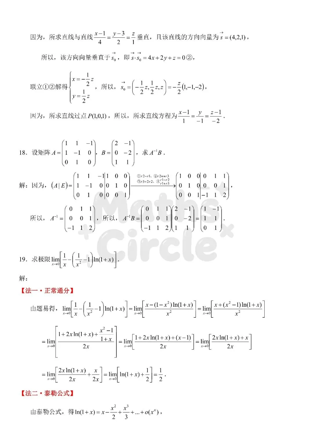 广东普通专升本数学专业综合2023真题(重制版) 第12张