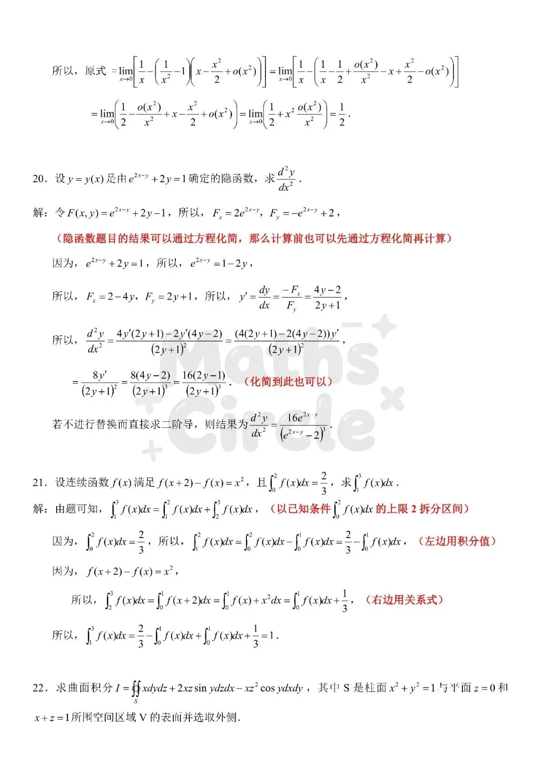 广东普通专升本数学专业综合2023真题(重制版) 第13张