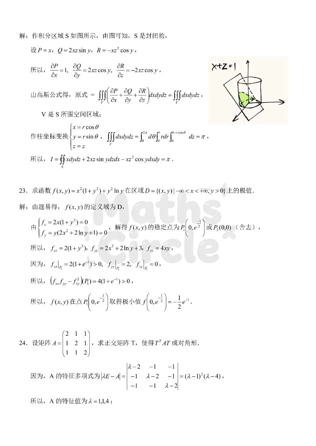 广东普通专升本数学专业综合2023真题(重制版) 第14张
