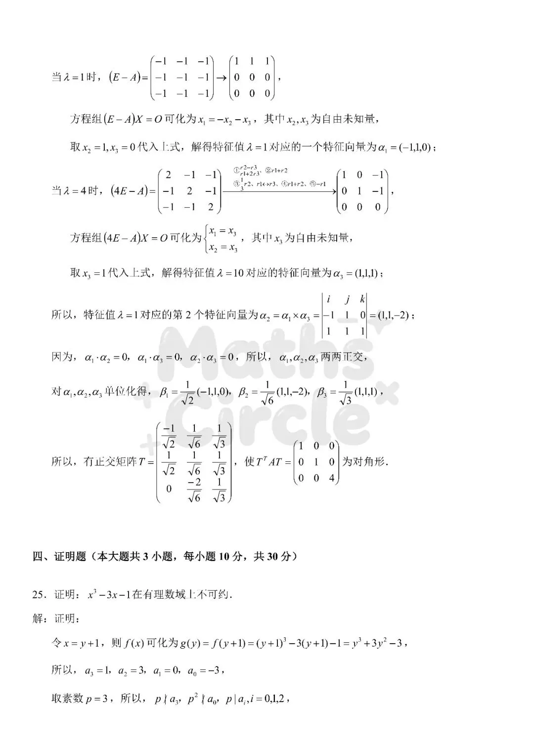 广东普通专升本数学专业综合2023真题(重制版) 第15张