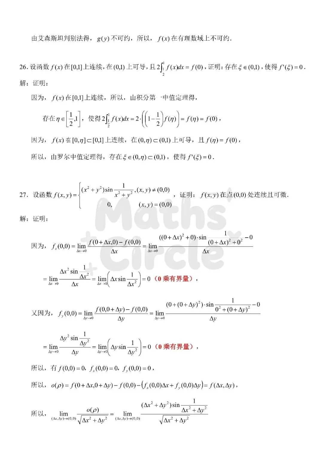 广东普通专升本数学专业综合2023真题(重制版) 第16张