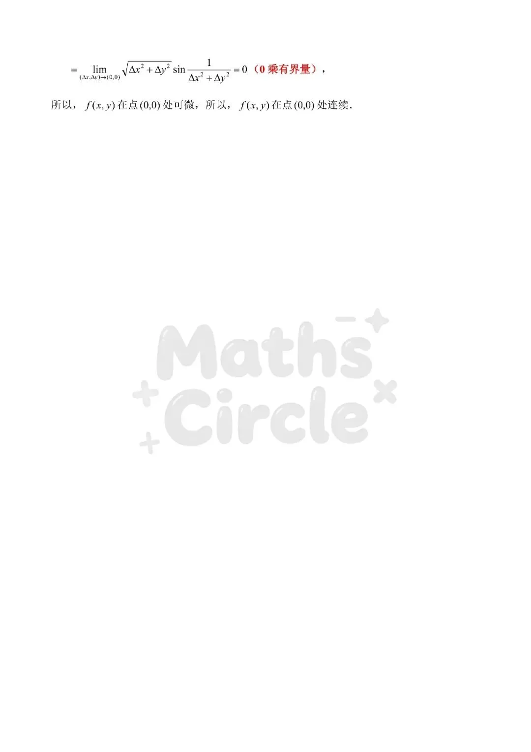 广东普通专升本数学专业综合2023真题(重制版) 第17张
