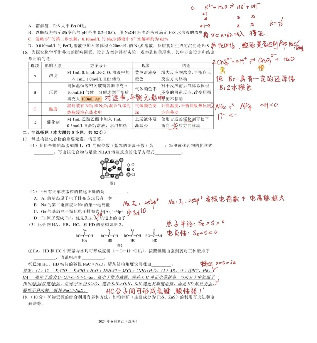 高考冲刺30天!浙江高考真题解析2024年6月 第4张