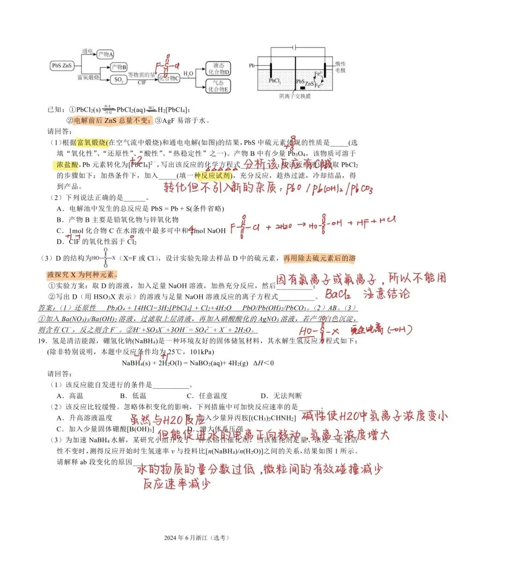 高考冲刺30天!浙江高考真题解析2024年6月 第5张