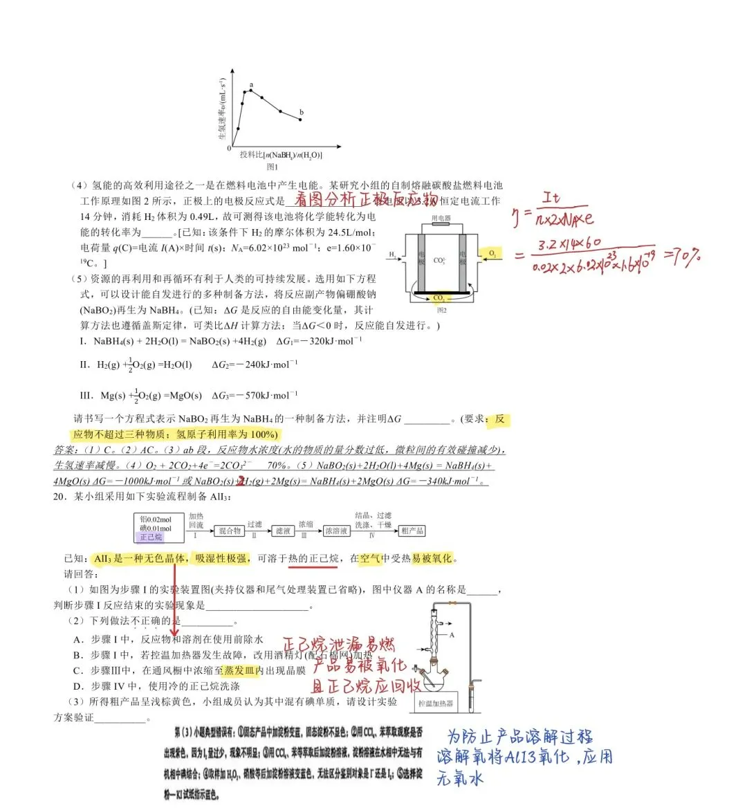 高考冲刺30天!浙江高考真题解析2024年6月 第6张