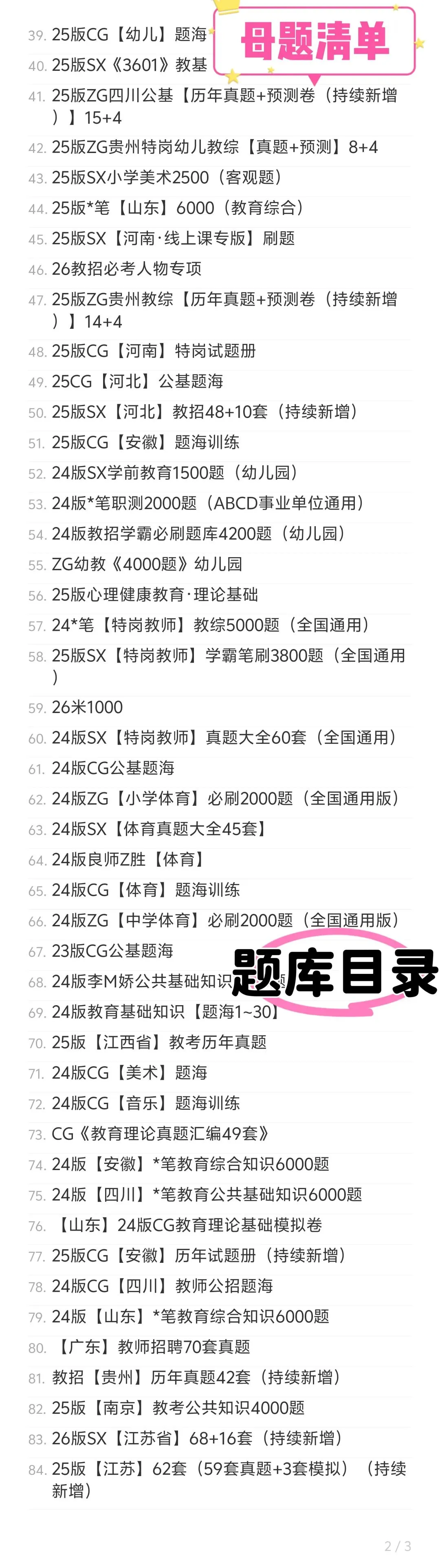 【教师招聘】26安徽教综真题+安徽教综6000题---教招刷题小程序刷起来!!!(题库5.14已更新) 第9张