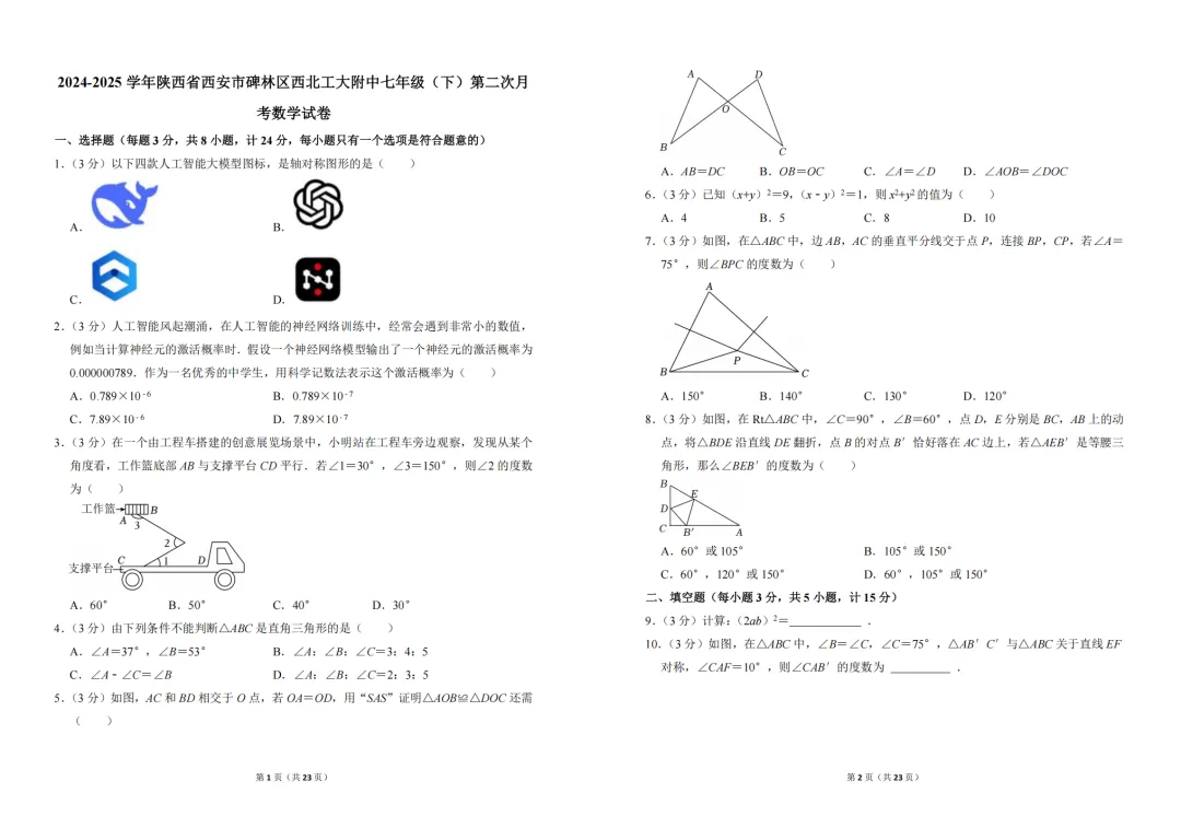 家长必存!初中二次月考真题 +解析免费领! 第12张 家长必存!初中二次月考真题 +解析免费领! 第12张