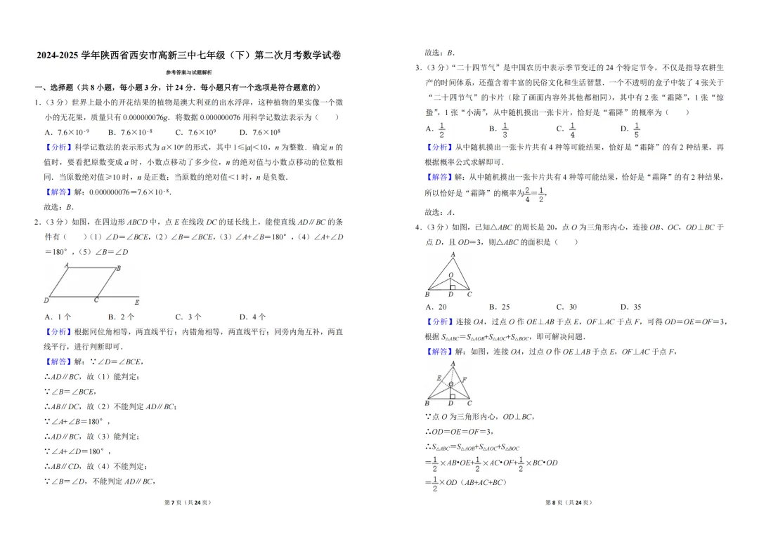家长必存!初中二次月考真题 +解析免费领! 第13张 家长必存!初中二次月考真题 +解析免费领! 第13张