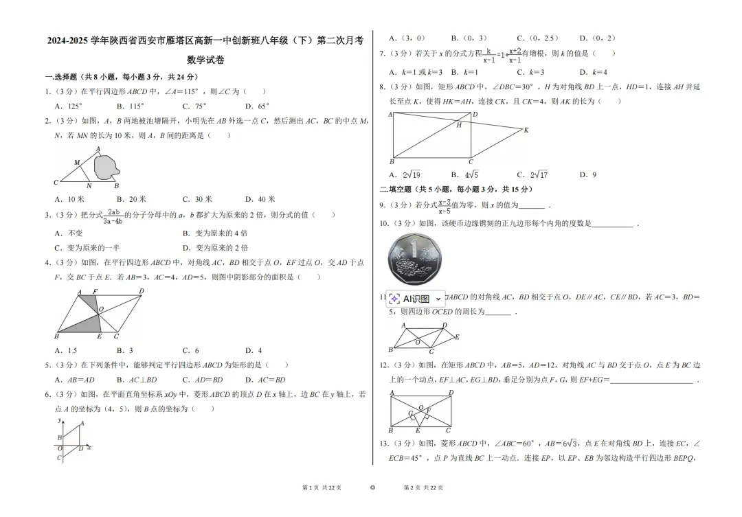 家长必存!初中二次月考真题 +解析免费领! 第14张 家长必存!初中二次月考真题 +解析免费领! 第14张