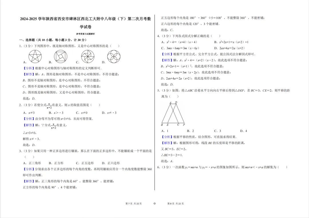 家长必存!初中二次月考真题 +解析免费领! 第15张 家长必存!初中二次月考真题 +解析免费领! 第15张