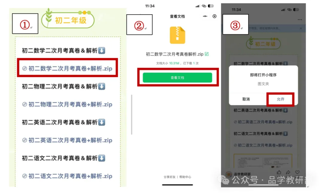 家长必存!初中二次月考真题 +解析免费领! 第17张 家长必存!初中二次月考真题 +解析免费领! 第17张