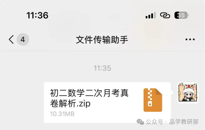 家长必存!初中二次月考真题 +解析免费领! 第21张 家长必存!初中二次月考真题 +解析免费领! 第21张