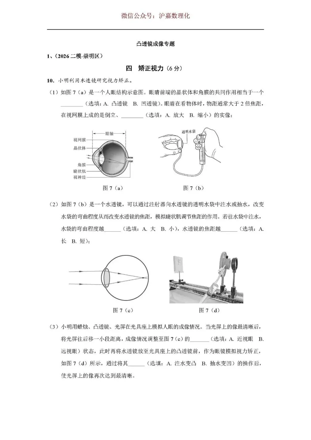中考物理:凸透镜成像专题举例 第2张 中考物理:凸透镜成像专题举例 第2张