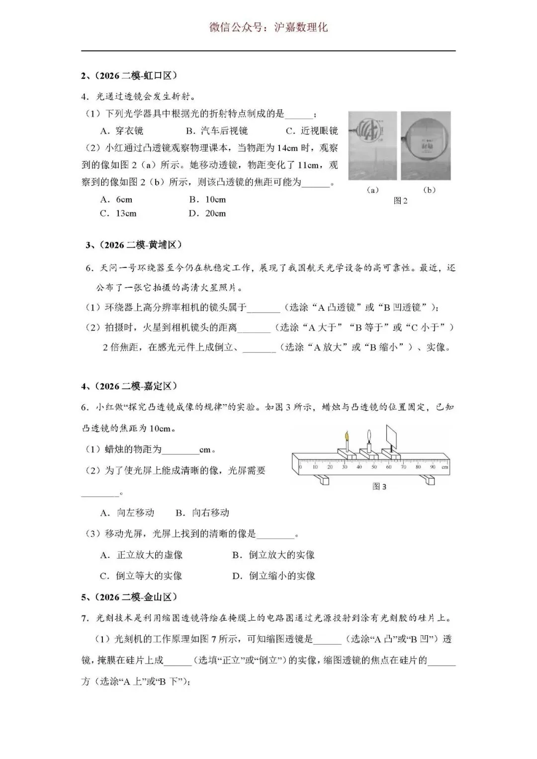 中考物理:凸透镜成像专题举例 第3张 中考物理:凸透镜成像专题举例 第3张