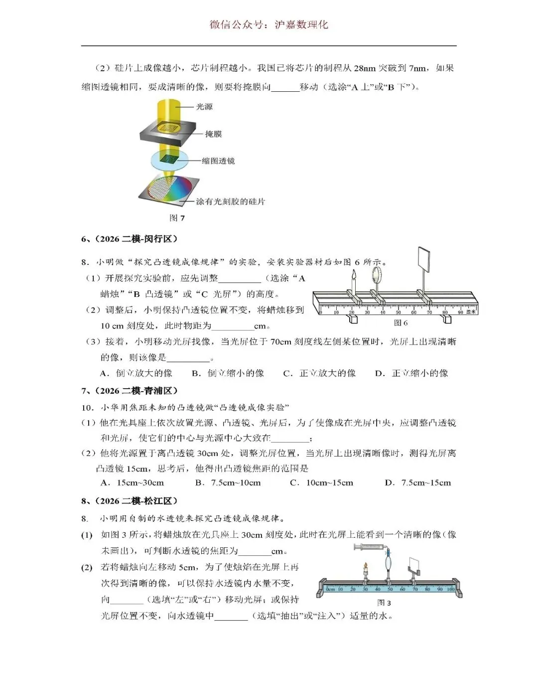 中考物理:凸透镜成像专题举例 第4张 中考物理:凸透镜成像专题举例 第4张