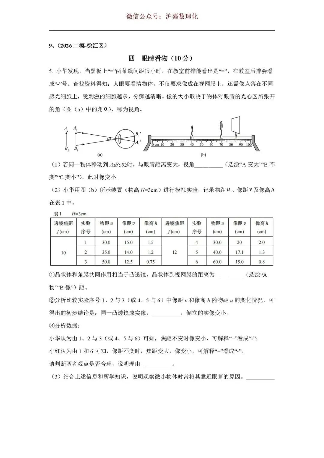 中考物理:凸透镜成像专题举例 第5张 中考物理:凸透镜成像专题举例 第5张