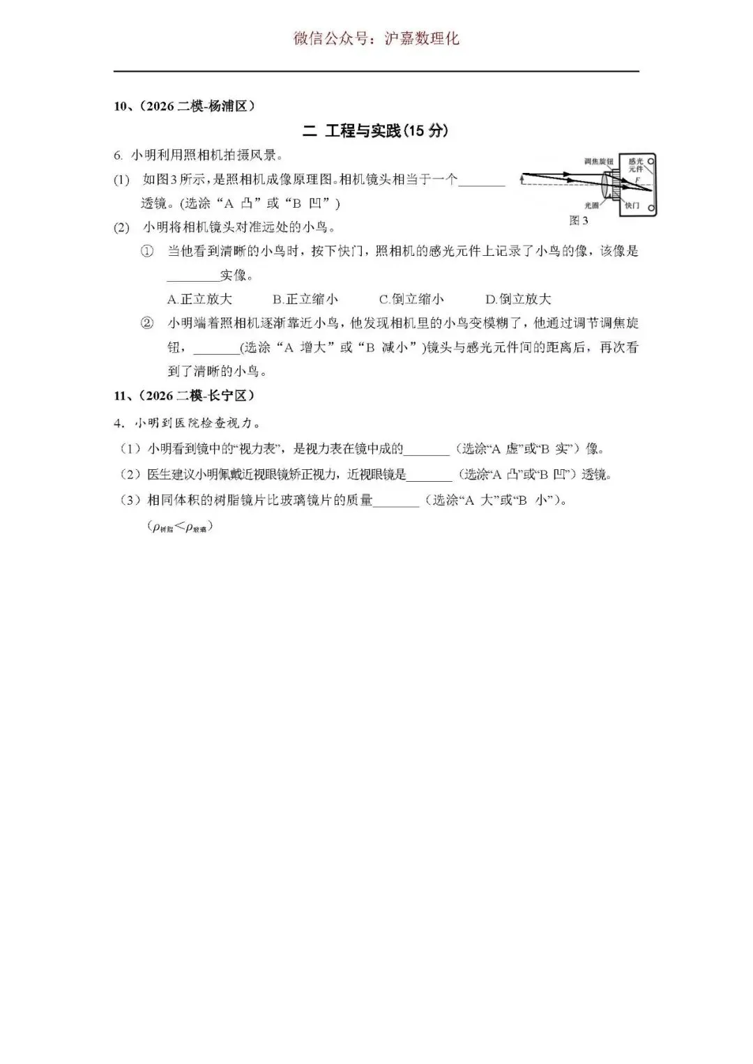中考物理:凸透镜成像专题举例 第6张 中考物理:凸透镜成像专题举例 第6张