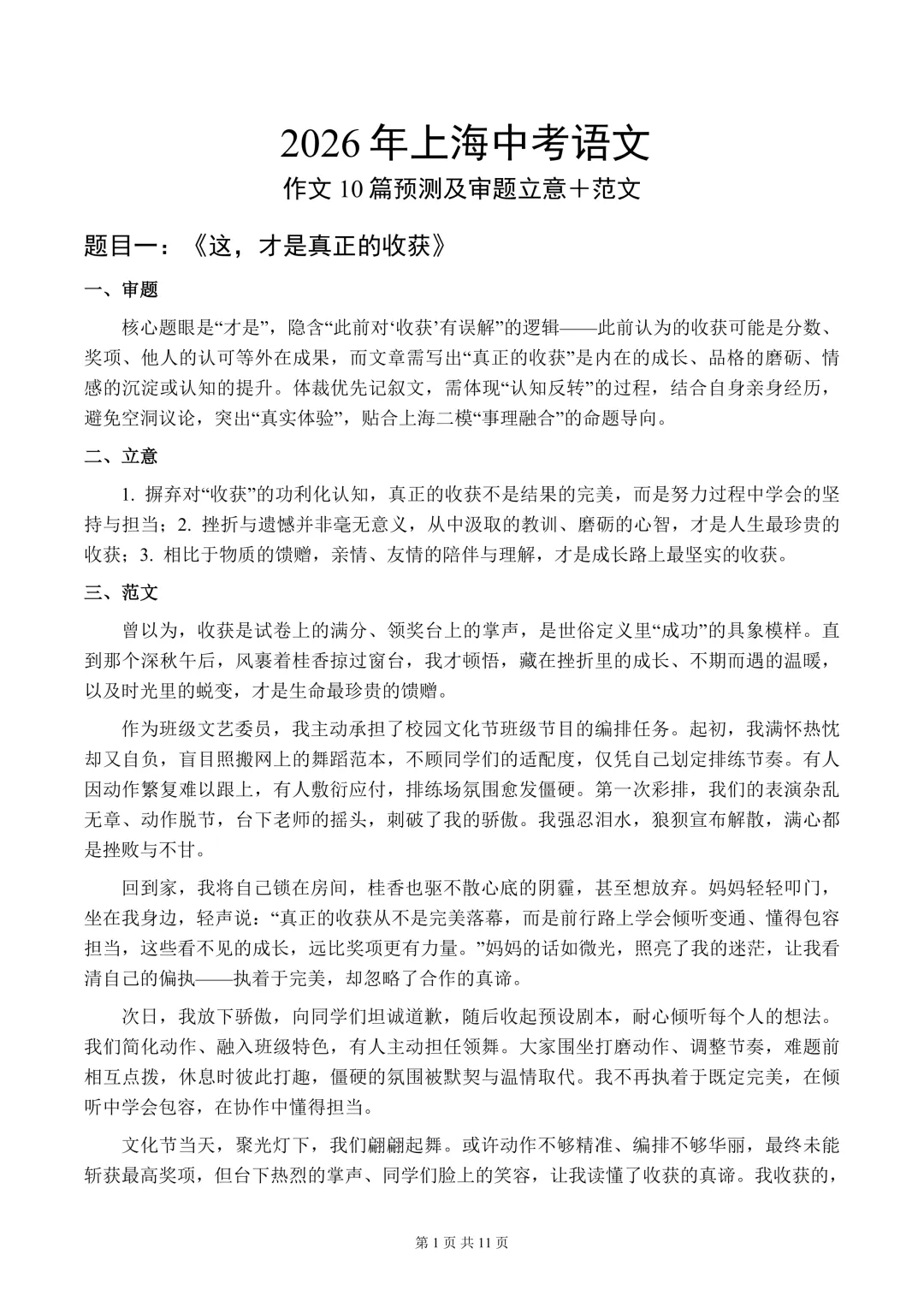 2026年上海中考语文作文预测范文已公布! 第2张