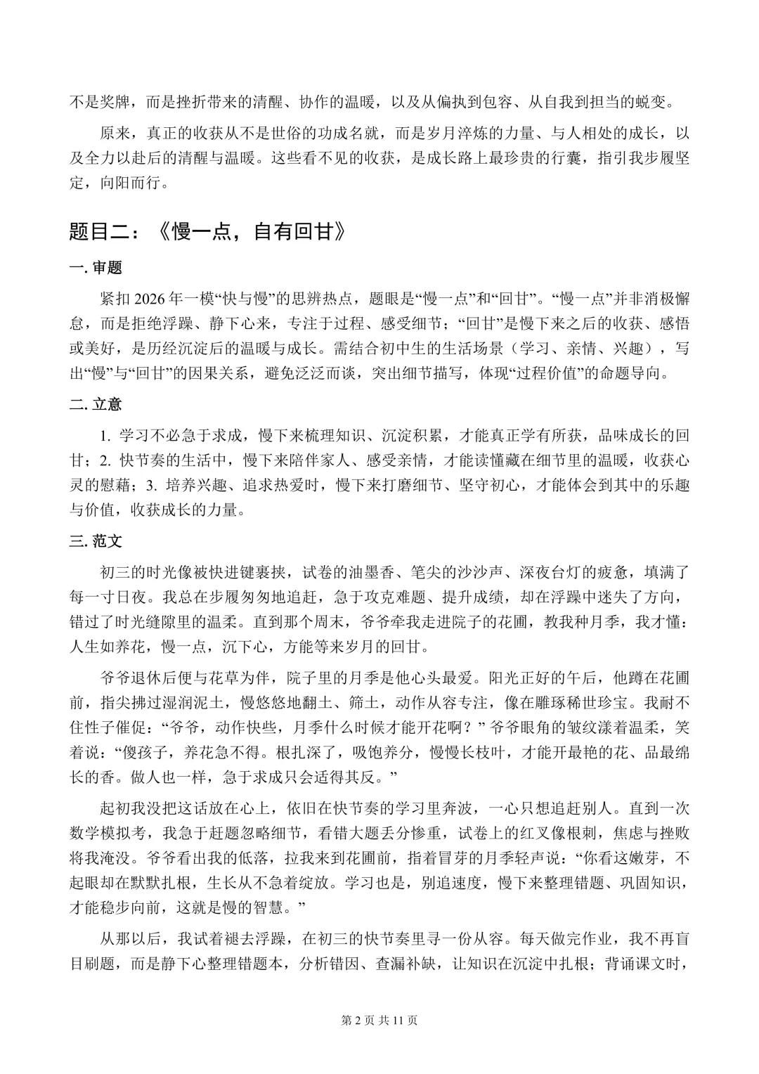 2026年上海中考语文作文预测范文已公布! 第3张